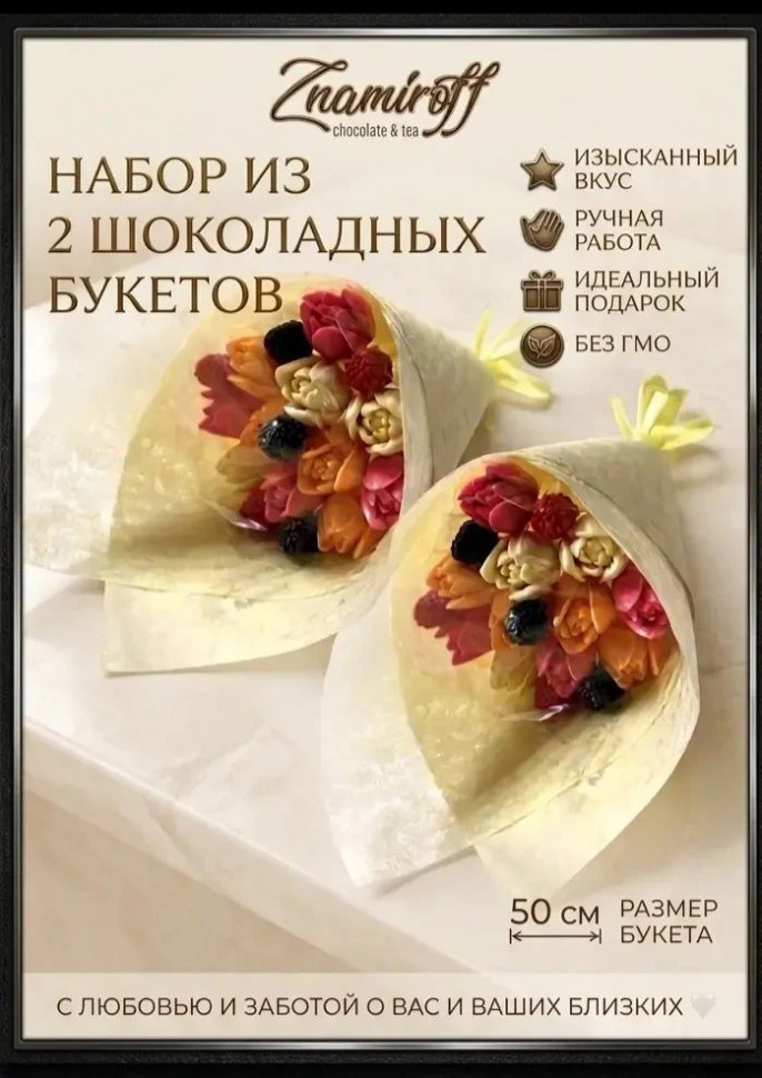  Букеты из фигурного шоколада и мармелада "Тюльпаны светофор"(коробка два букета по 350г по 11 тюльпанов) (цвет упаковочного материала может отличаться от фото на сайте)   в Ефремове